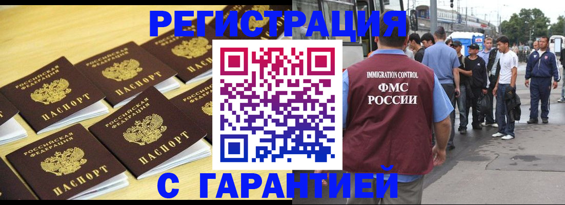 прописка для работы в Бологом