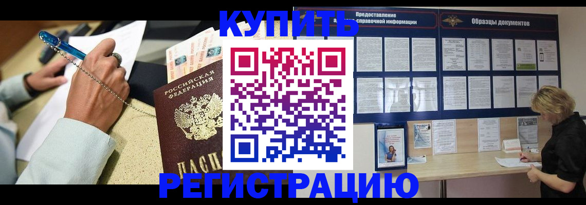 временная регистрация в квартире в Бологом