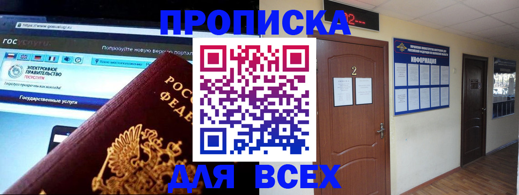 временная регистрация для школы в Бологом