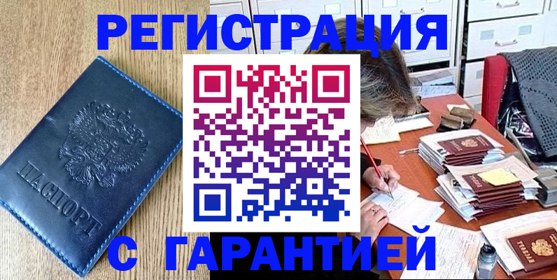 временная прописка в Бологом