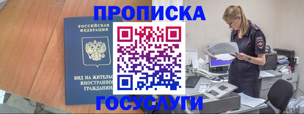 временная регистрация в Бологом