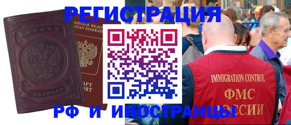 временная регистрация для всех в Бологом