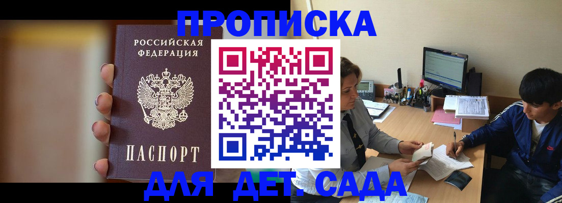 прописка гарантия в Бологом