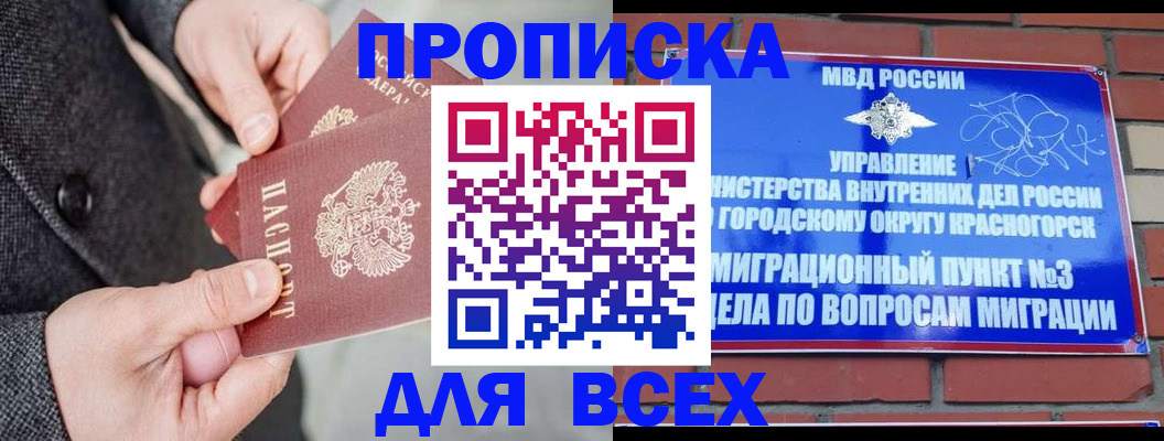 прописка гарантия в Бологом